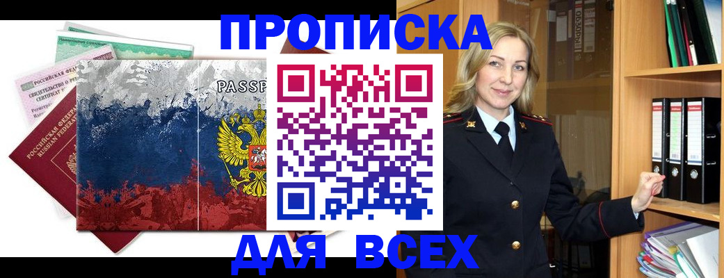 прописка законно в Данкове