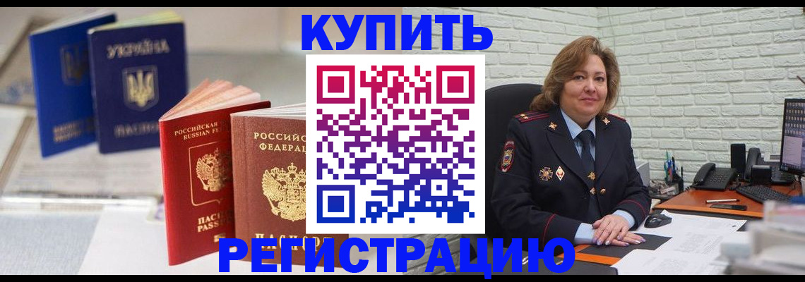 прописка иностранных граждан в Данкове