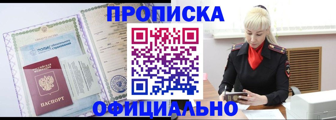 прописка в квартире в Данкове