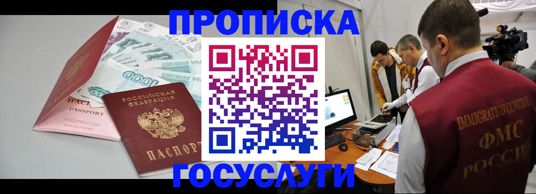 временная регистрация купить в Данкове
