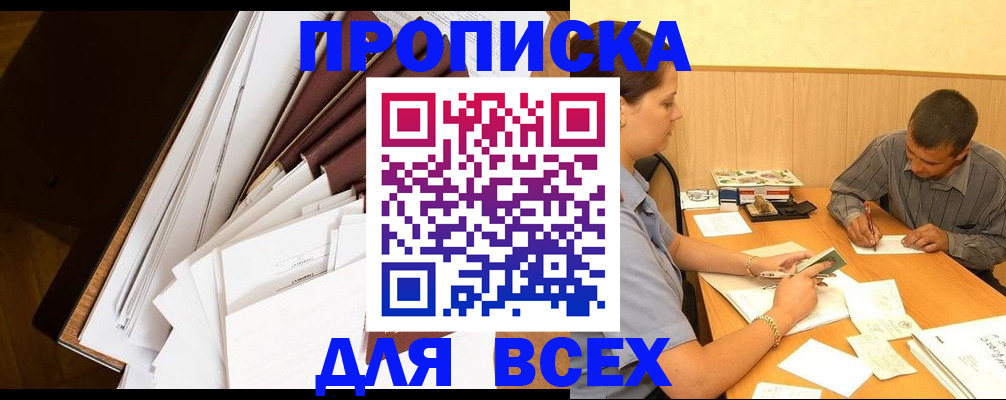 прописка в квартире в Данкове